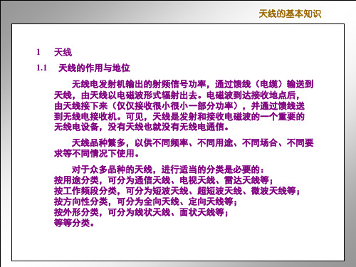 移动基站天线的知识普及概论