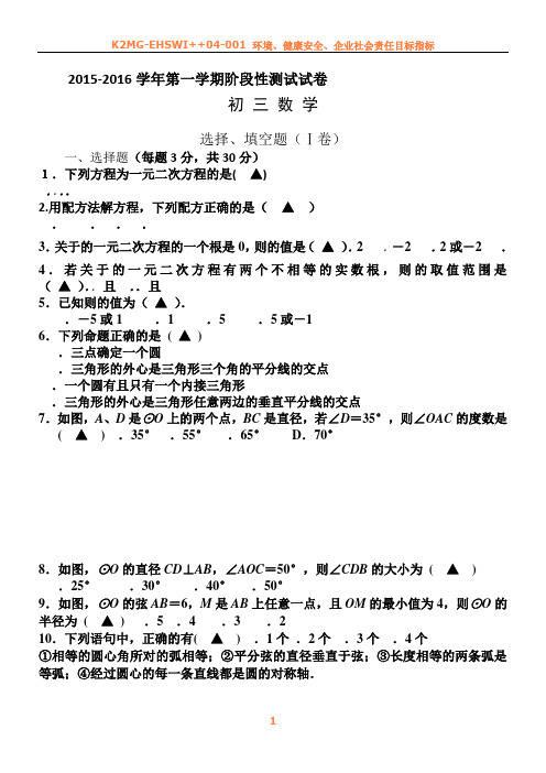 九年级数学上册第一次月考试卷3