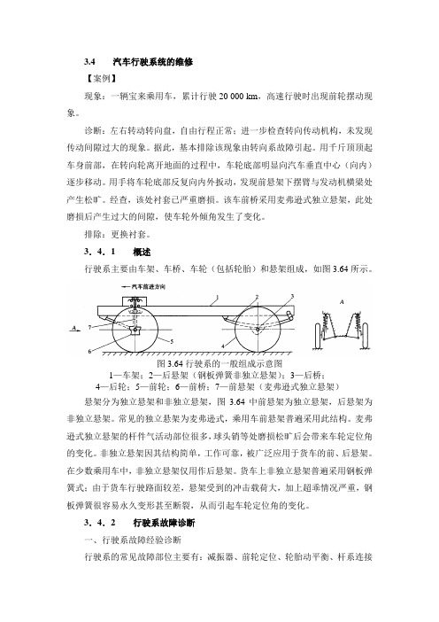 汽车行驶系故障诊断与维修