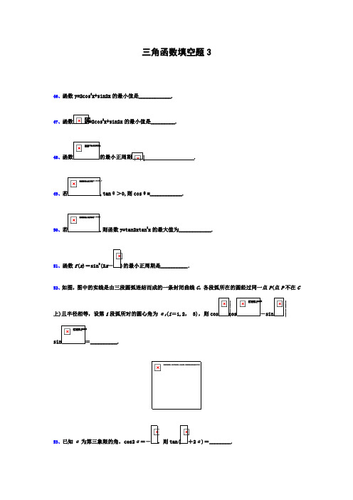 三角函数填空题3(含答案)