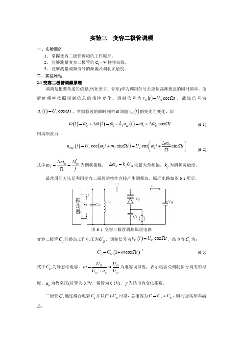 高频实验三四