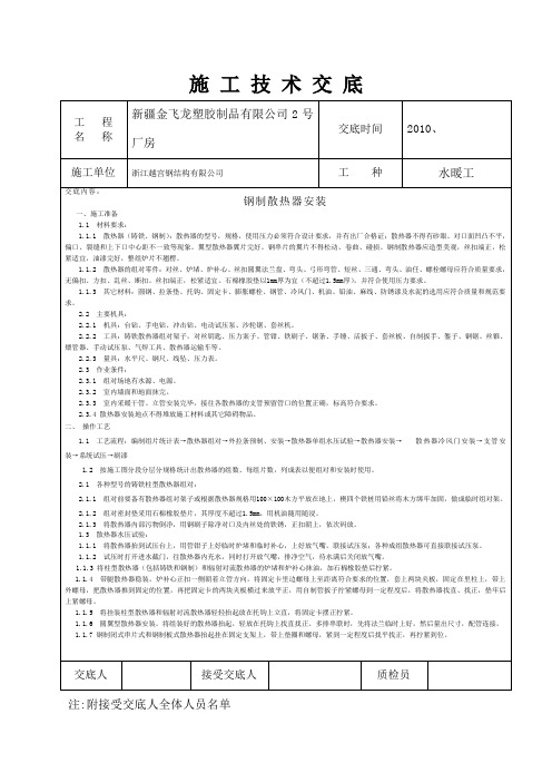 钢制散热器施工技术交底