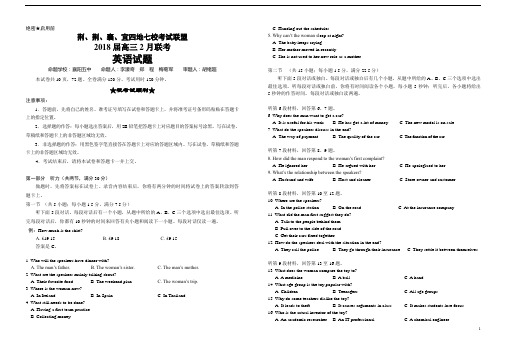 2018届高三2月七校联考英语试题(Word版,含答案)