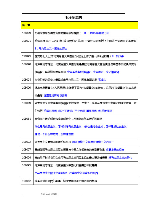 毛概复习资料_选择题