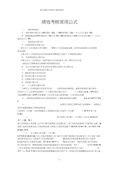 绩效考核常用公式