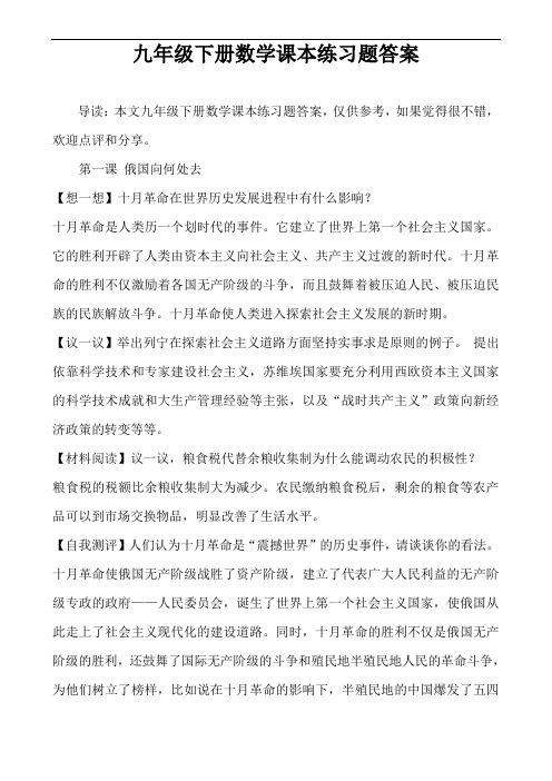 九年级下册数学课本练习题答案