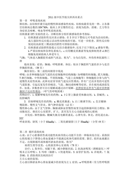 西内重点