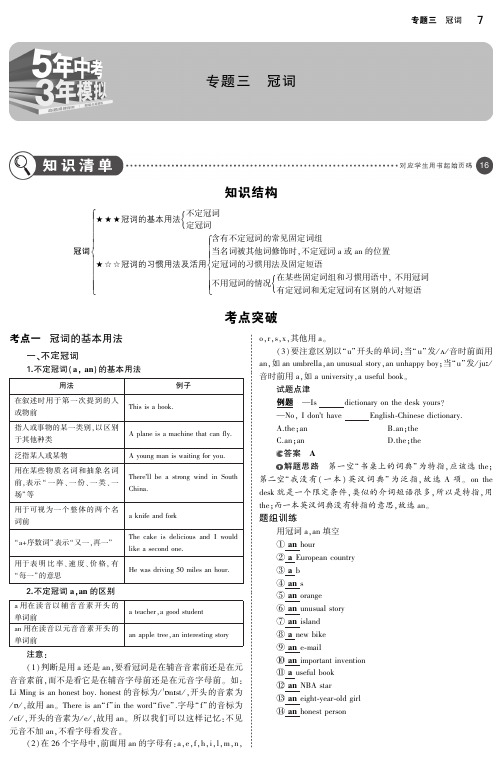 (河南专用)2019年中考英语复习专题三冠词(讲解部分)素材(pdf)