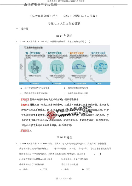 高考真题分解栏目必修3分课汇总人民版