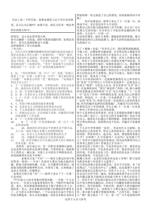 干一行,爱一行_辩论_正反方40个问题及回答