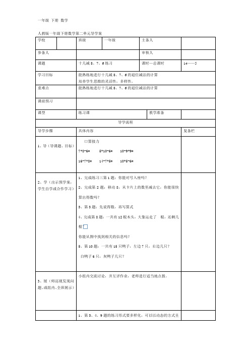 【人教版】2020年春一年级下册数学：全册配套导学案设计35(002)