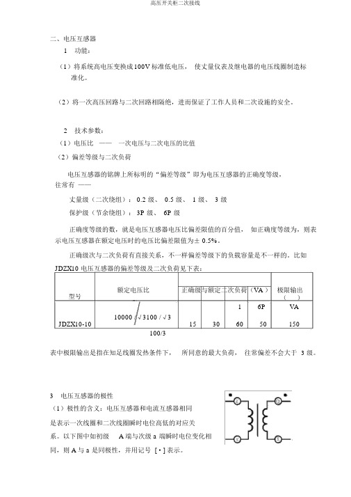 高压开关柜二次接线