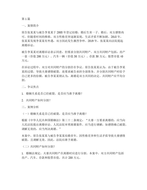 典型法律文书案例分析题(3篇)