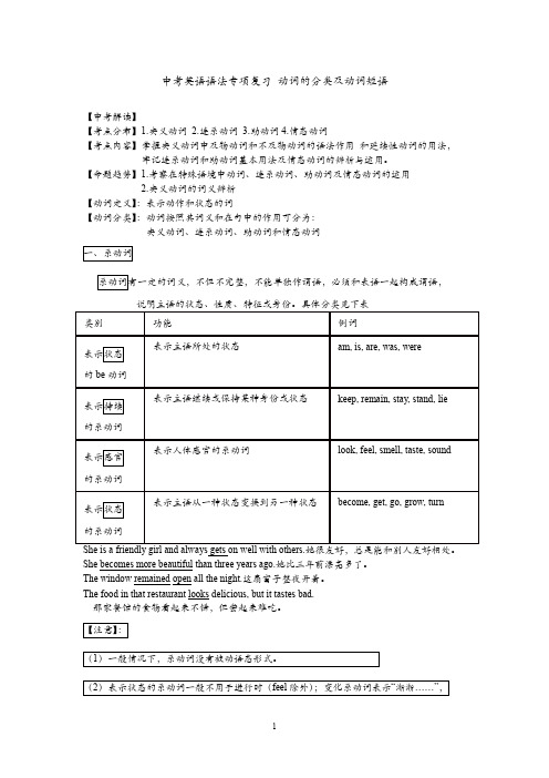 初中英语语法全解全练：中考英语语法专项复习动词分类及短语