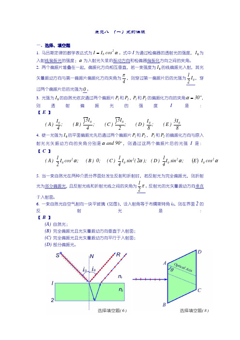 (一)光的偏振