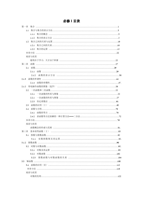 人教高中数学B版教材目录