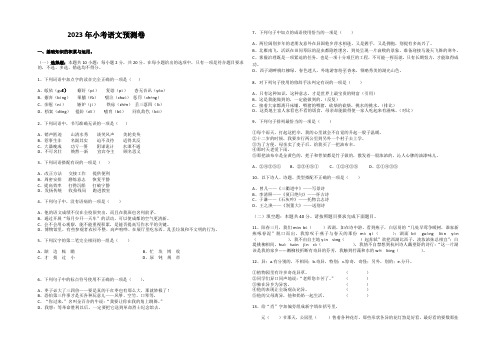 小升初考试预测卷一(试题)部编版语文六年级下册