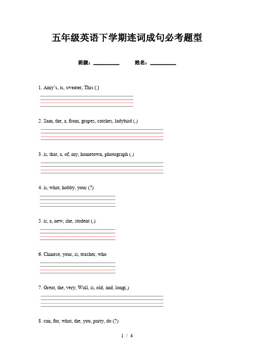 五年级英语下学期连词成句必考题型