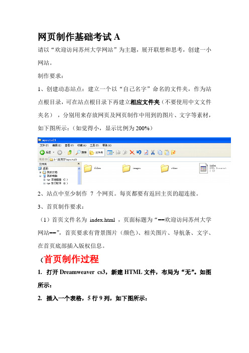 网页制作基础考试A