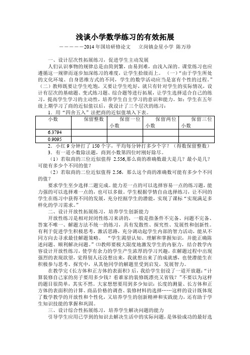 浅谈小学数学练习的有效拓展