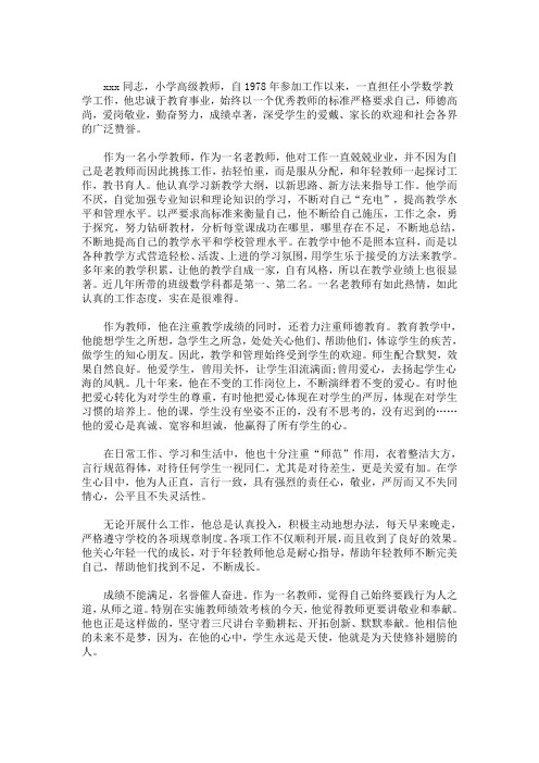 最新精选教师个人年度考核先进事迹材料三篇