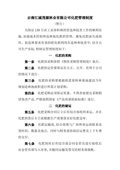 化肥管理制度