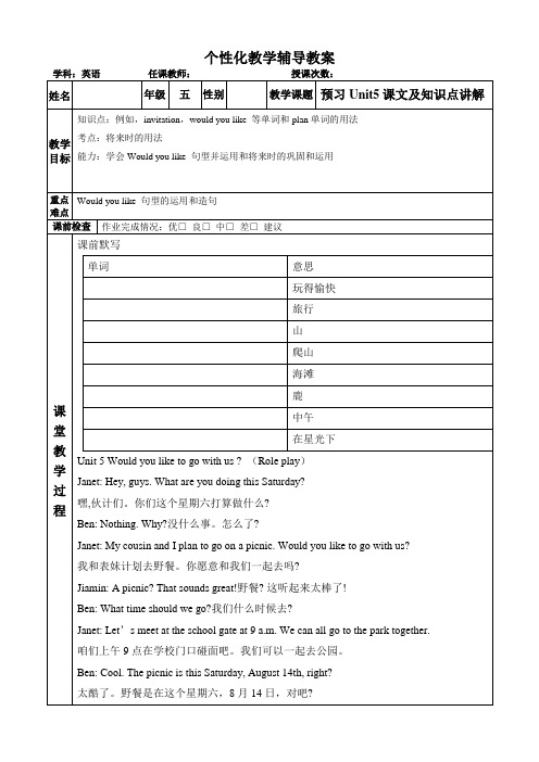 Module3Unit5Wouldyouliketogowithus课文及知识点讲解(讲义)-教科版