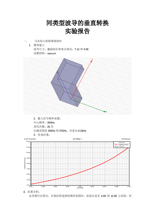 同类型波导垂直转换