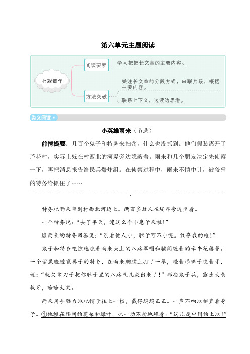 最新部编版人教版四年级下册语文第六单元主题阅读 课外阅读含答案解析