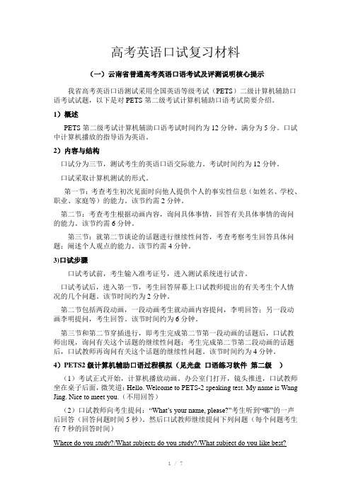 高考英语口试复习材料