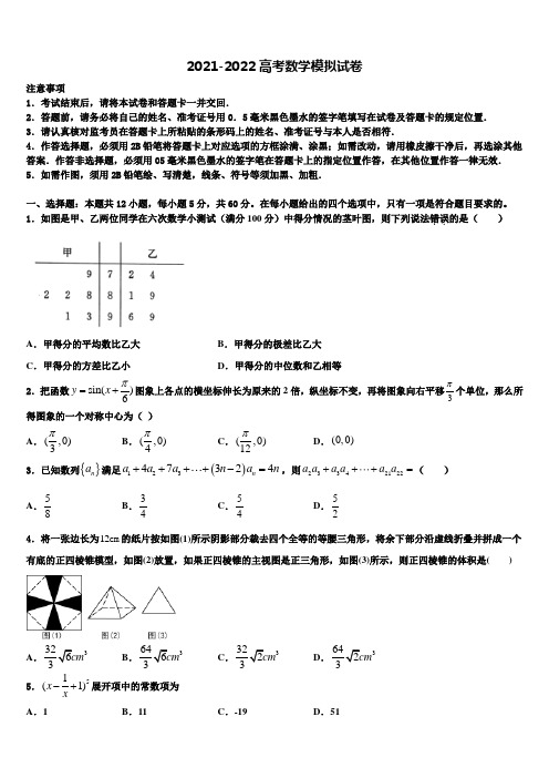 2022年广东省阳江市阳东广雅中学高三第一次模拟考试数学试卷含解析