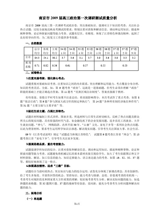 南京市政治一模试卷分析 - 南京教育信息网