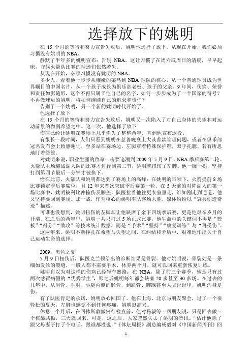 作文竞赛辅导材料之选择放下的姚明