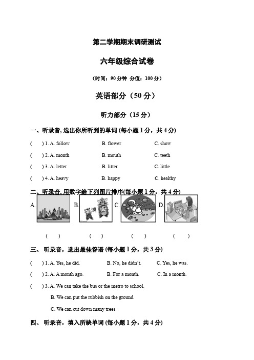 六年级下学期期末调研英语试题(译林版(三起),含答案)