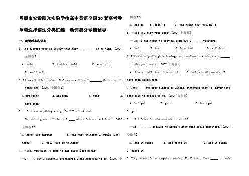 高中英语高考卷单项选择语法分类汇编动词专题辅导