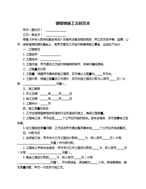 钢楼梯施工合同范本