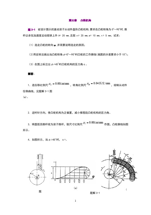 机械基础答案解析