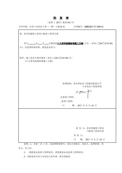 导流洞封堵施工方案设计