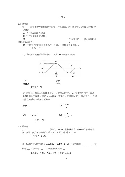 大学物理学(第三版上)课后习题6答案详解