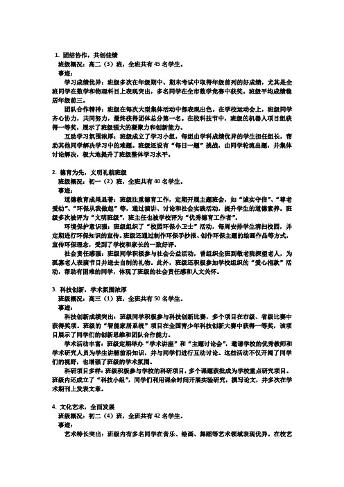 列举几个优秀班集体的材料