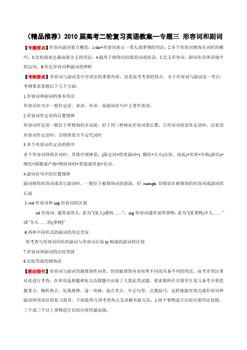 2010年高考英语形容词和副词