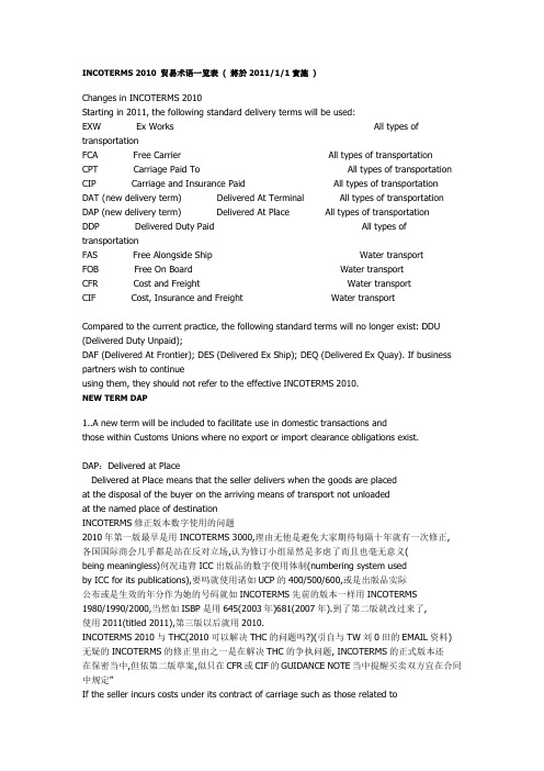 INCOTERMS 2010 贸易术语一览表