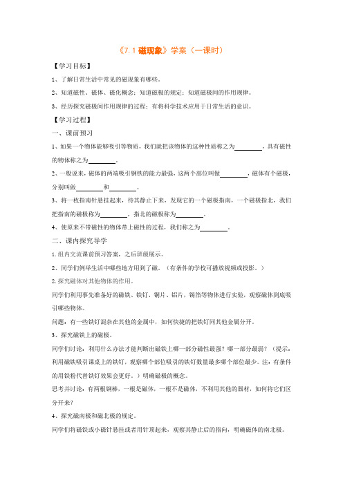磁现象导学案