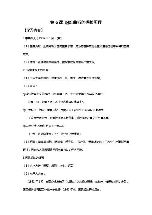 课时复习资料——历史——第六课