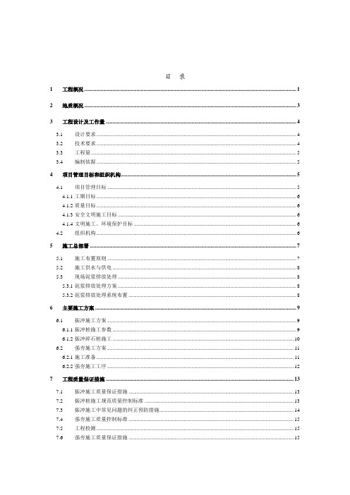 地基处理工程施工组织设计方案