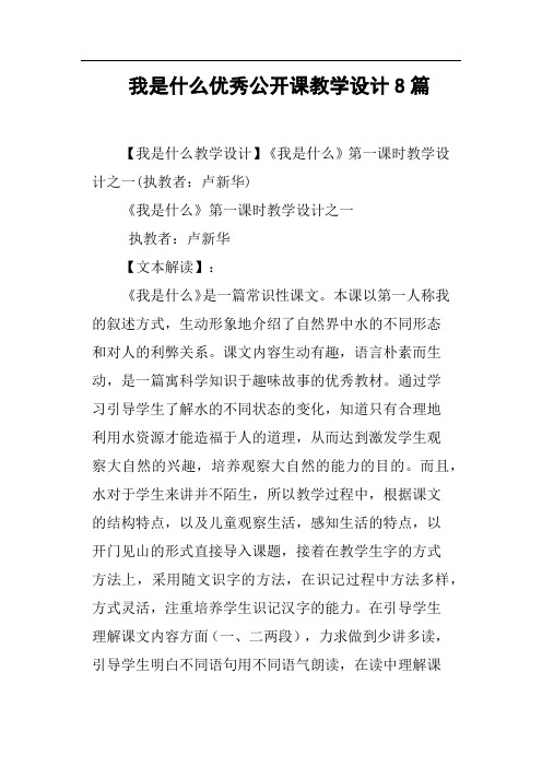 我是什么优秀公开课教学设计8篇