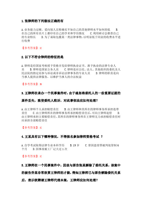 奥鹏6月-9月东财《律师法与律师实务》单元作业二_7.doc