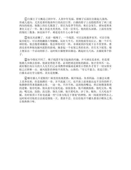 关于梁实秋《白猫王子七岁》阅读练习题及答案