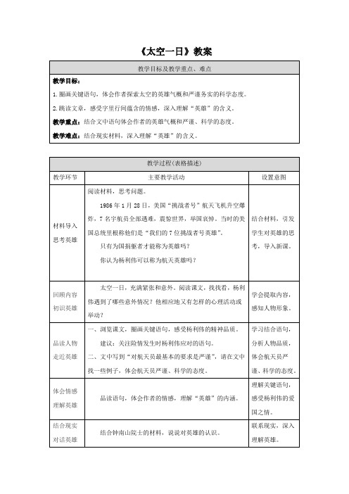 《太空一日》教案