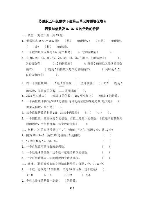 苏教版五年级数学下册第三单元测试卷附答案 (3)